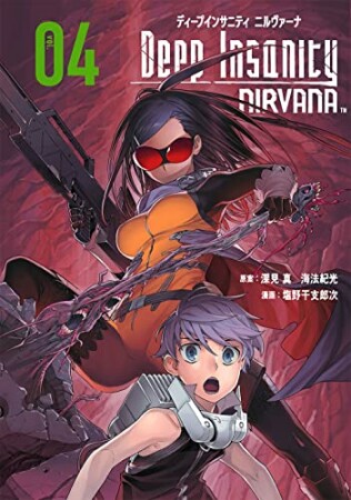 Deep Insanity NIRVANA4巻の表紙