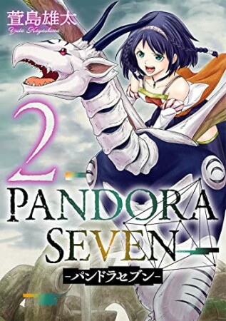 PANDORA SEVEN -パンドラセブン-2巻の表紙