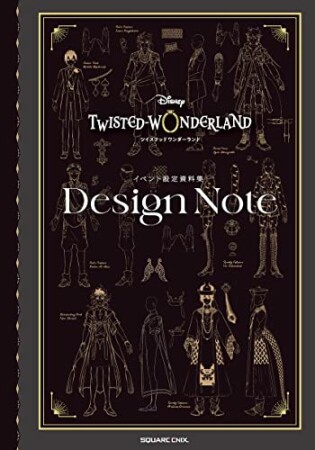 『ディズニー ツイステッドワンダーランド』イベント設定資料集 Design Note1巻の表紙