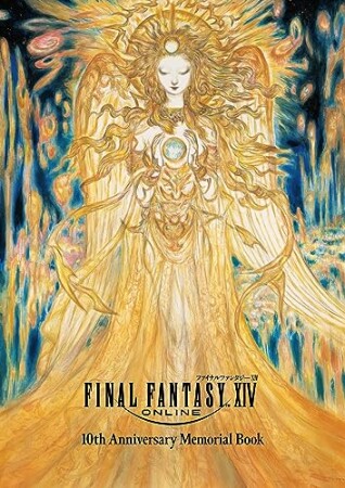 ファイナルファンタジーXIV 10th Anniversary Memorial Book1巻の表紙