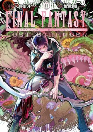 FINAL FANTASY LOST STRANGER11巻の表紙