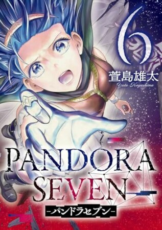 PANDORA SEVEN -パンドラセブン-6巻の表紙