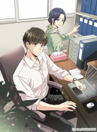 童顔な上司は好きですか？1巻の表紙