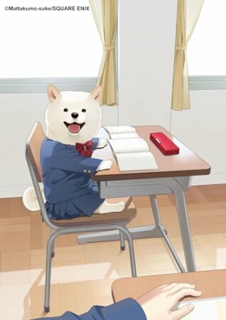 犬田さん1巻の表紙