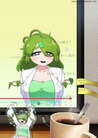 VTuber草村しげみ~遠くに行ってしまった気がした推しが全然遠くに行ってくれない話~1巻の表紙
