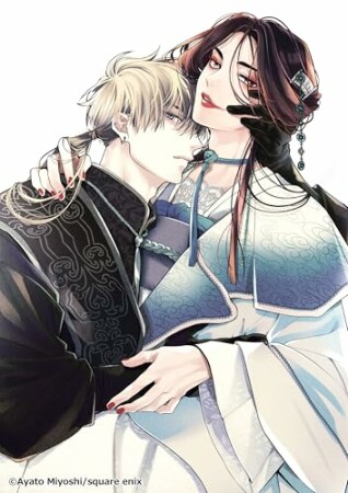 千年紀末に吠える恋1巻の表紙