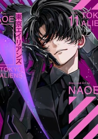 東京エイリアンズ11巻の表紙