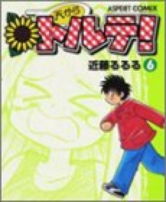 天からトルテ! 改訂版6巻の表紙