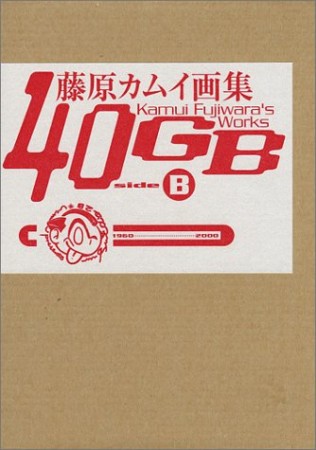 藤原カムイ画集40GB1巻の表紙