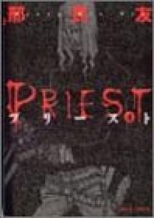 PRIEST4巻の表紙