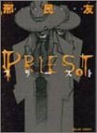 PRIEST5巻の表紙