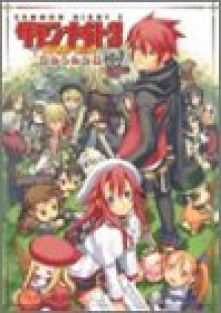 サモンナイト3 アンソロジーコミック1巻の表紙