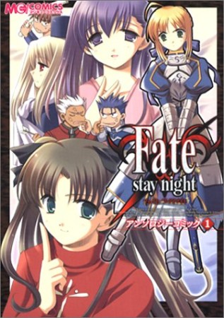 Fate / stay nightアンソロジーコミック1巻の表紙