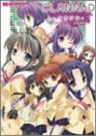 CLANNAD1巻の表紙