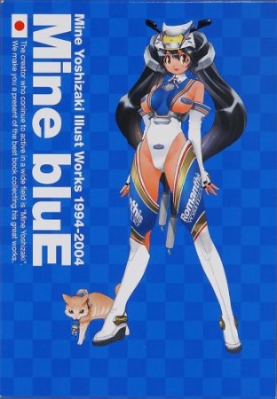 Mine bluE1巻の表紙