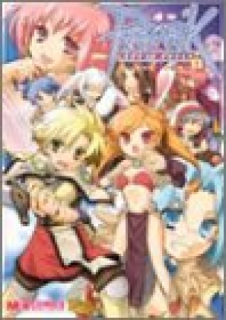 ラグナロクオンラインアンソロジーコミック13巻の表紙