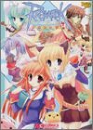 ラグナロクオンラインアンソロジーコミック14巻の表紙