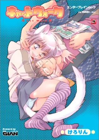 キャットウォーク1巻の表紙