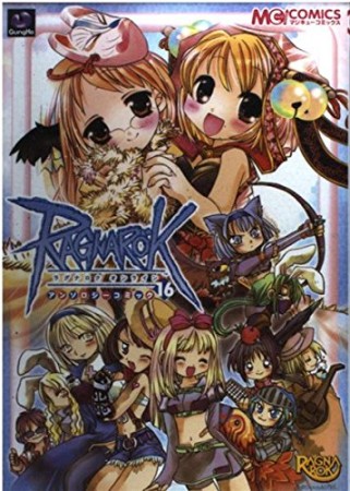 ラグナロクオンラインアンソロジーコミック16巻の表紙