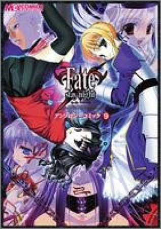 Fate / stay nightアンソロジーコミック9巻の表紙