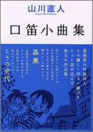 口笛小曲集1巻の表紙