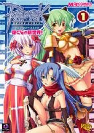 ラグナロクオンラインアンソロジーコミック1巻の表紙