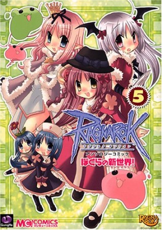 ラグナロクオンラインアンソロジーコミック5巻の表紙