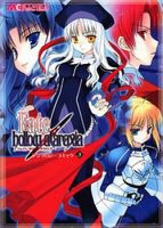 Fate / hollow ataraxiaアンソロジーコミック3巻の表紙