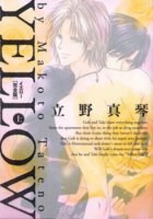 Yellow 完全版1巻の表紙