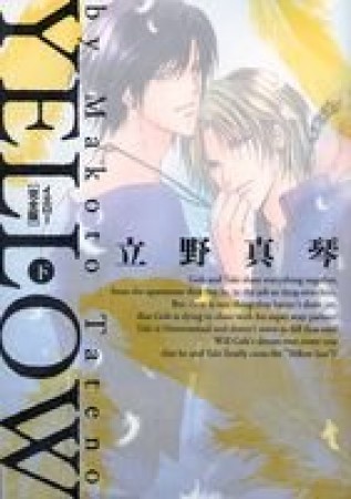 Yellow 完全版2巻の表紙