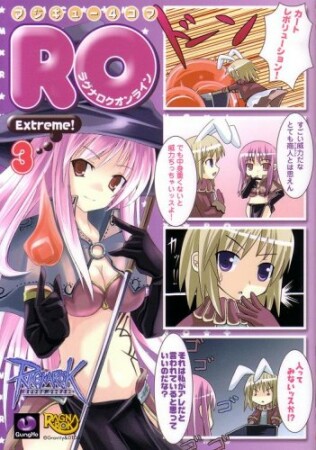 マジキュー4コマ RO extreme!3巻の表紙