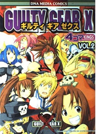 ギルティギアX 4コマKINGS2巻の表紙