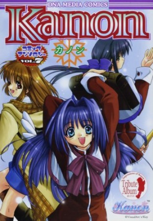 Kanonコミックアンソロジー7巻の表紙
