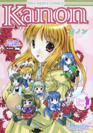 Kanonコミックアンソロジー8巻の表紙