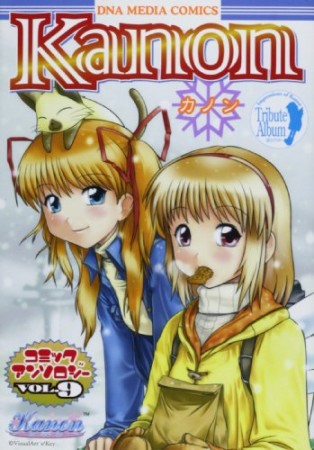 Kanonコミックアンソロジー9巻の表紙