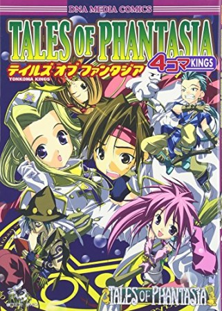 テイルズオブファンタジア4コマkings1巻の表紙