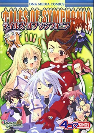 Tales of symphonia　4コマKINGS1巻の表紙