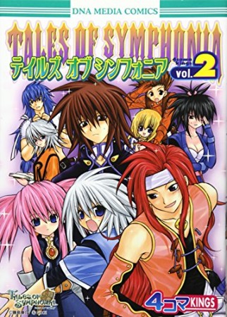 Tales of symphonia　4コマKINGS2巻の表紙