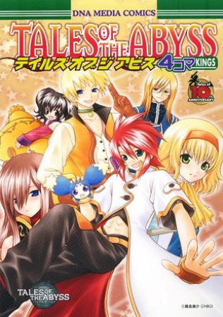 テイルズオブジアビス 4コマkings1巻の表紙