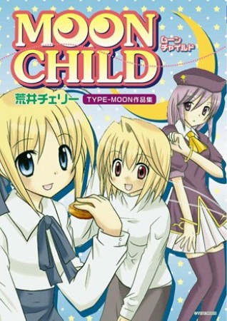 MOON CHILD1巻の表紙