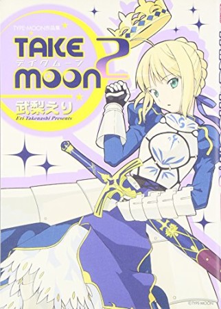 TAKE MOON2巻の表紙