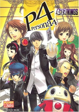 ペルソナ4 4コマKINGS1巻の表紙