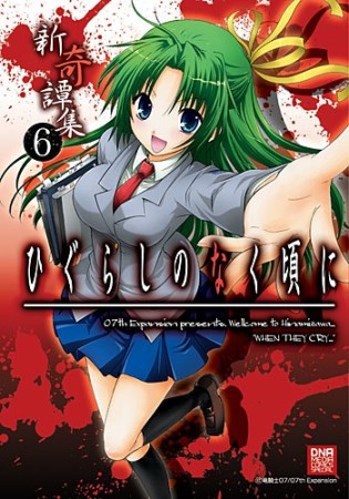 ひぐらしのなく頃に 新奇譚集6巻の表紙