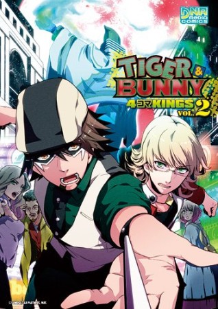 Tiger＆Bunny 4コマKINGS2巻の表紙