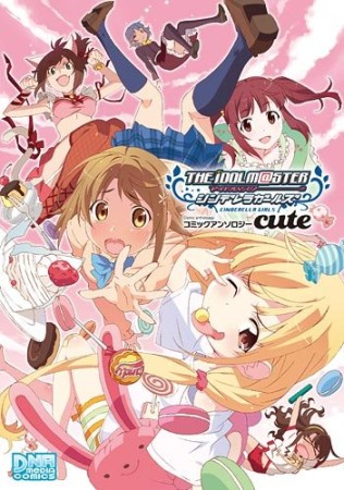 アイドルマスターシンデレラガールズ コミックアンソロジーcute1巻の表紙