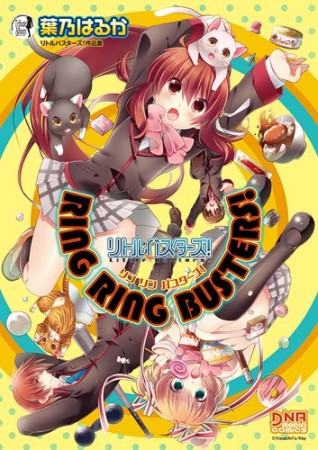 RING RING BUSTERS! 葉乃はるかリトルバスターズ!作品集1巻の表紙