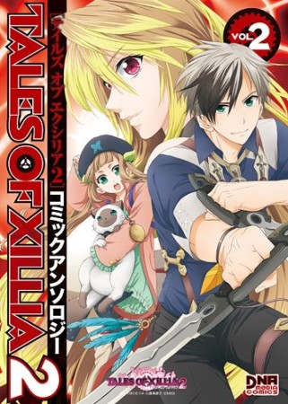 テイルズオブエクシリア2 コミックアンソロジー2巻の表紙