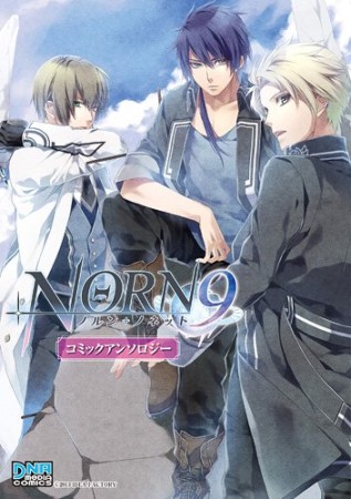 NORN9 ノルン + ノネットコミックアンソロジー1巻の表紙