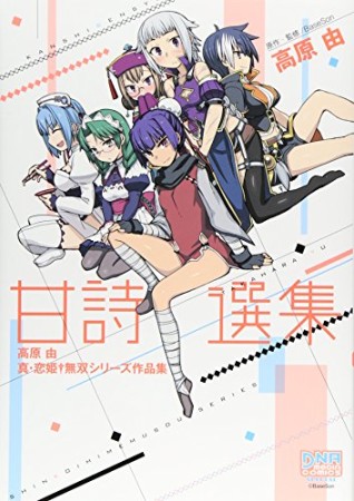 甘詩選集1巻の表紙