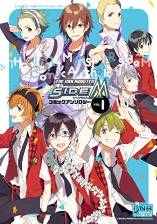 アイドルマスター SideM コミックアンソロジー1巻の表紙